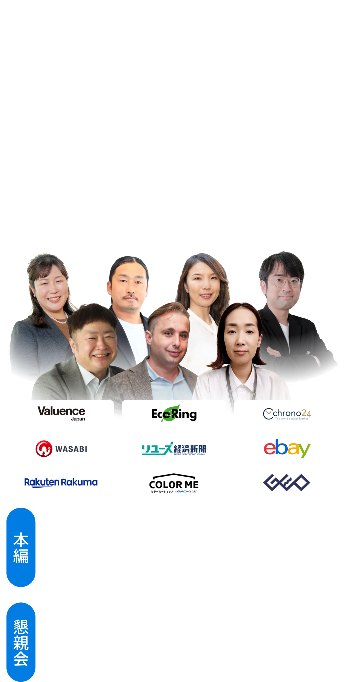 越境ECの未来を考える2025 2025年2月20日木曜日 at グランフロント大阪