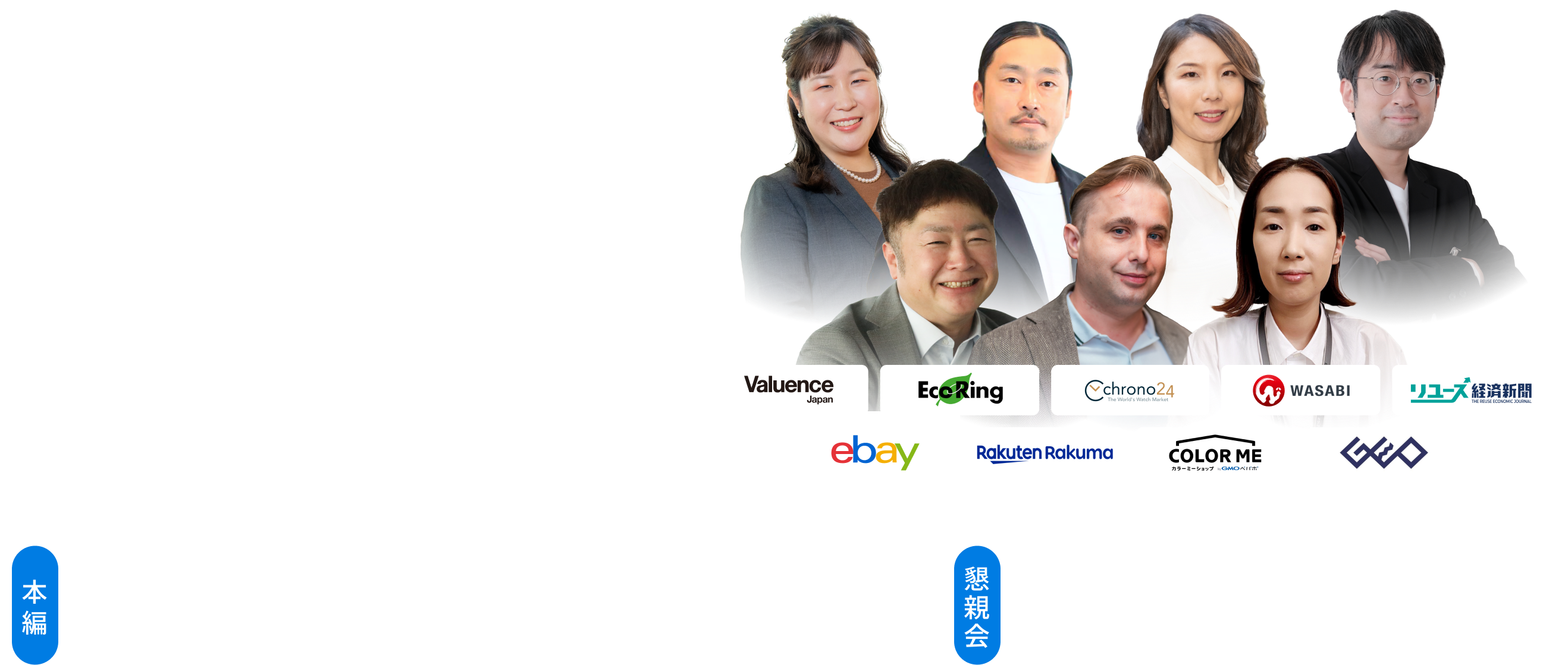 越境ECの未来を考える2025 2025年2月20日木曜日 at グランフロント大阪