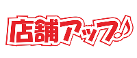 店舗アップ ロゴ